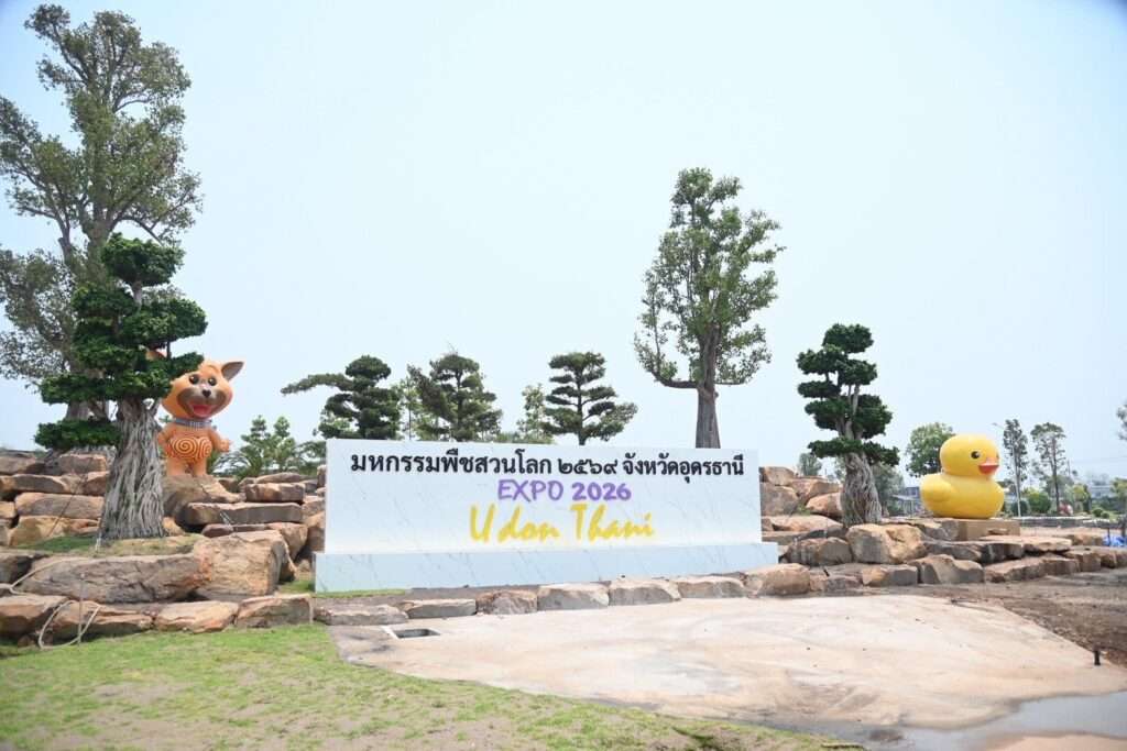 ป้ายมหกรรมพืชสวนโลก 2569 จังหวัดอุดรธานี EXPO 2026 Udon Thani ณ พื้นที่ชุ่มน้ำหนองแด