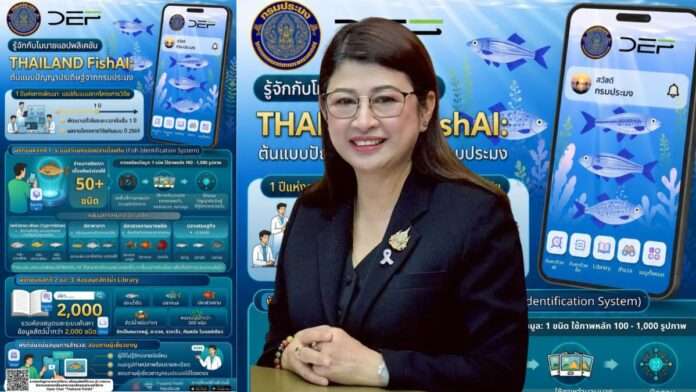 กรมประมง ชี้แจงรายละเอียดการพัฒนาแอปพลิเคชัน Thailand FishAI ระบบต้นแบบปัญญาประดิษฐ์จำแนกชนิดปลา